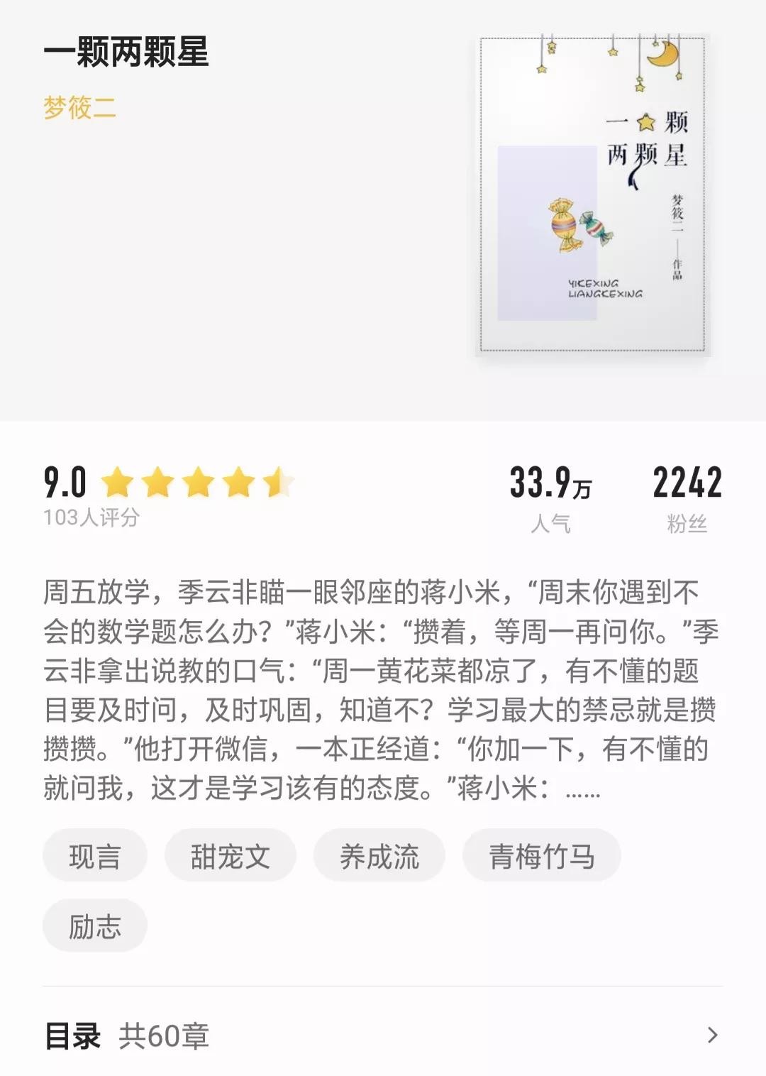 ​《一颗两颗星》从校服到婚纱，学校纯洁的爱情延续到婚姻太浪漫了