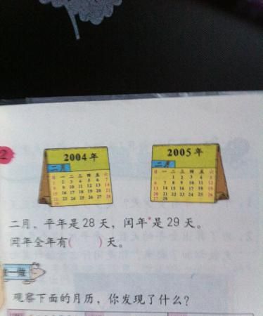 ​平年一年有多少天,平年一年有多少天是几个星期零几天