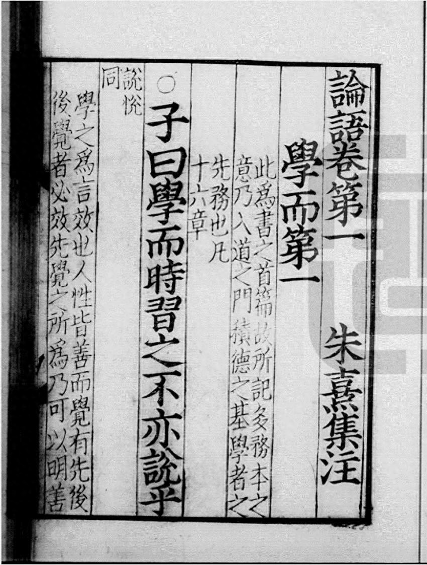 ​《四书》的汇集与定名