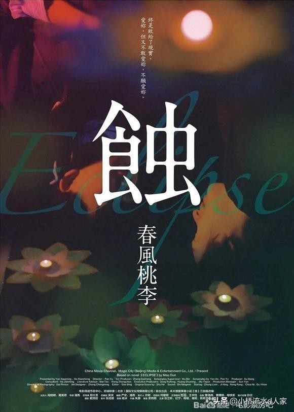 根据茅盾作品改编的电影