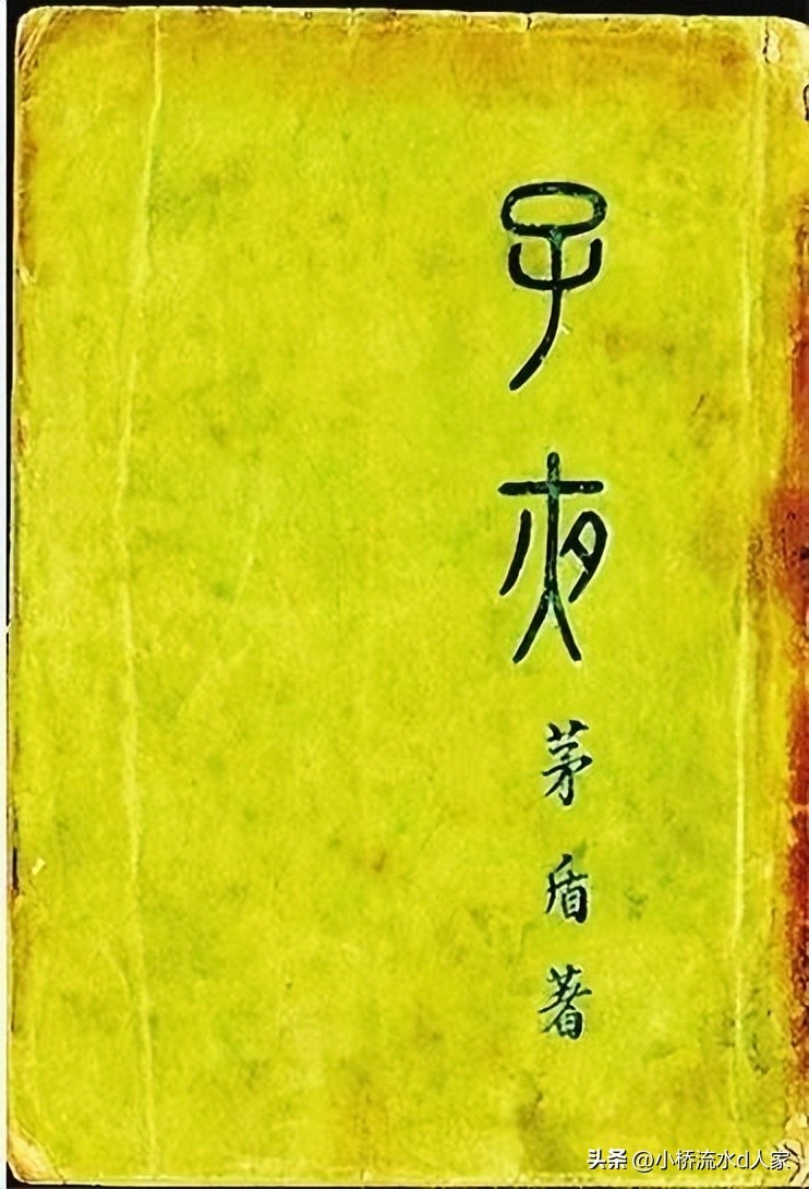 根据茅盾作品改编的电影