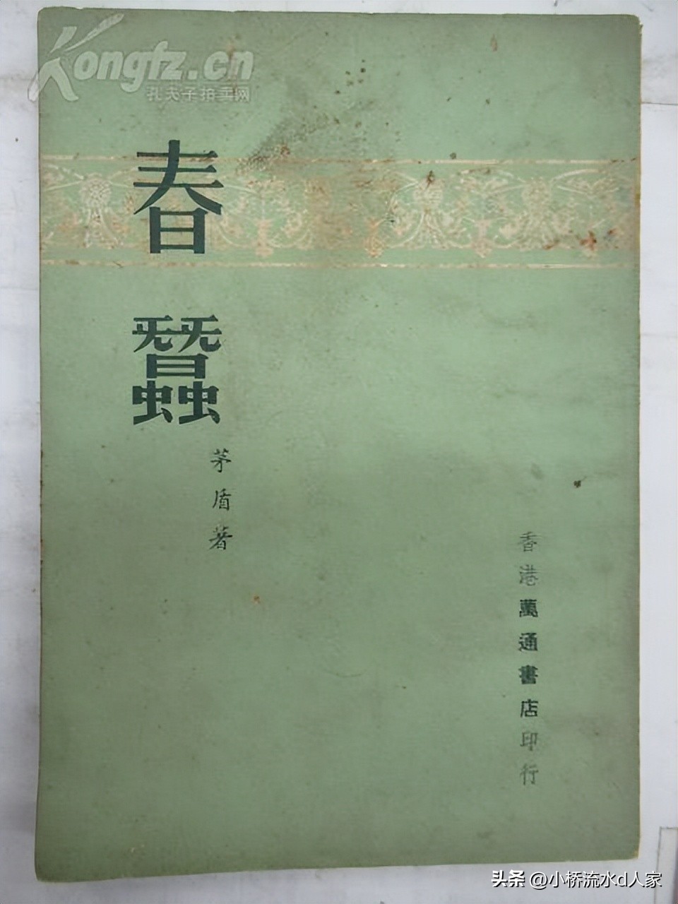 根据茅盾作品改编的电影