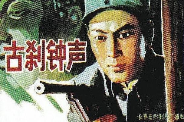 一个时代的记忆——12部反特、谍战题材经典电影!