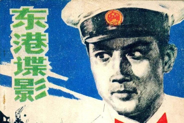 一个时代的记忆——12部反特、谍战题材经典电影!