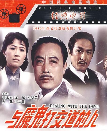 一个时代的记忆——12部反特、谍战题材经典电影!