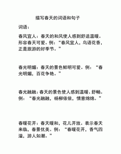 ​关于描写春天的句子,关于描写春天的句子