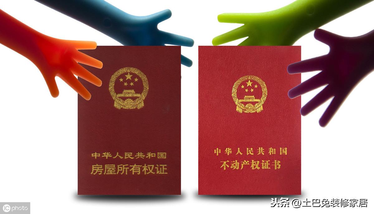 不动产证和房产证的区别！买房时要注意，不懂容易吃亏