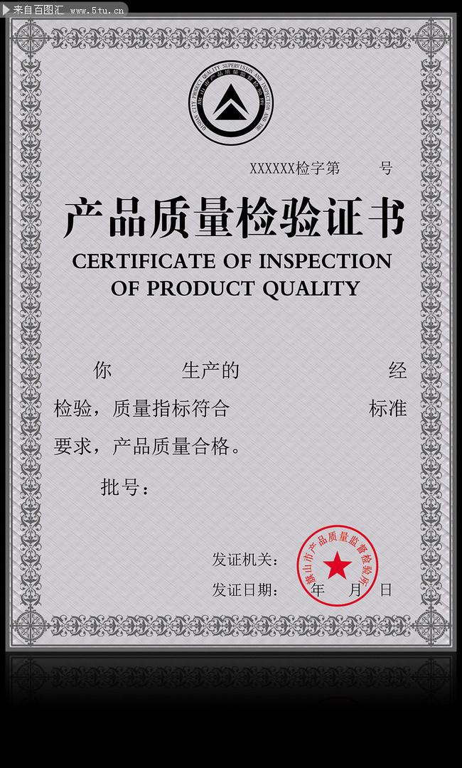 产品质量检测报告