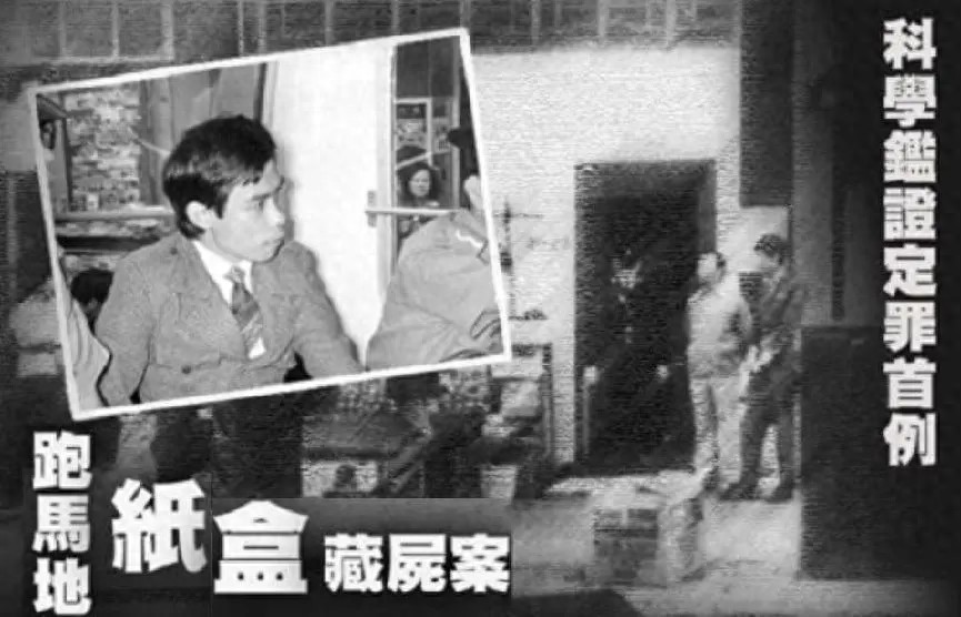 ​《纸盒藏尸》为何是香港十大奇案之一？嫌疑人怒言：是警察陷害我