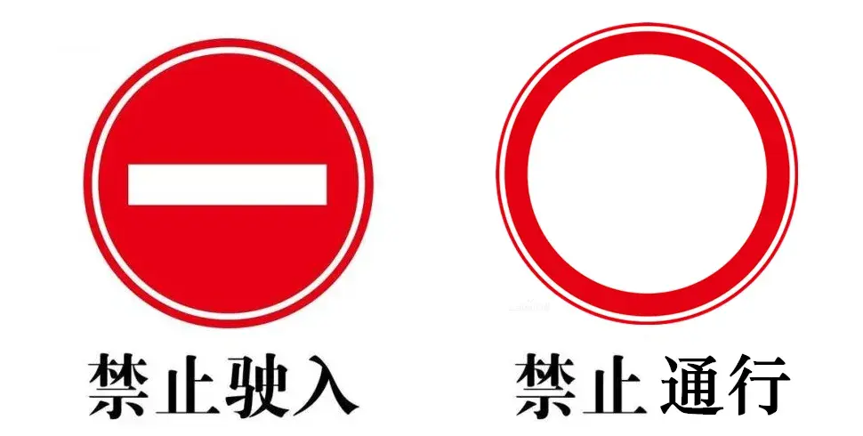 单行道标志 扣分最多的交通标志,第一个你就分不清!