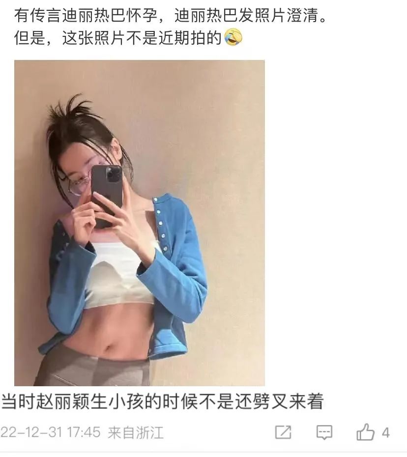迪丽热巴怀孕事件是真的吗(迪丽热巴怀宝宝了吗?)
