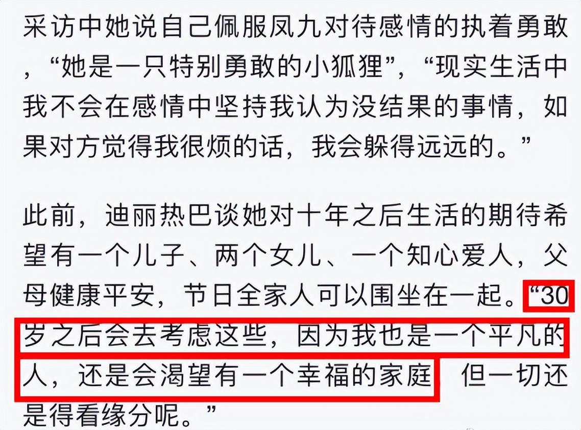 迪丽热巴怀孕事件是真的吗(迪丽热巴怀宝宝了吗?)