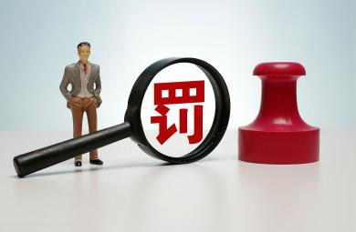 诫勉的理解与适用初探