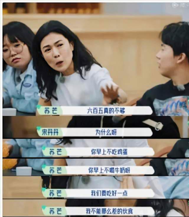 苏芒个人资料介绍图片(一天650的生活费还不够)