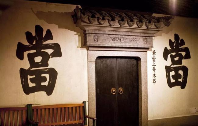 当铺的来历?典当行和当铺有什么区别