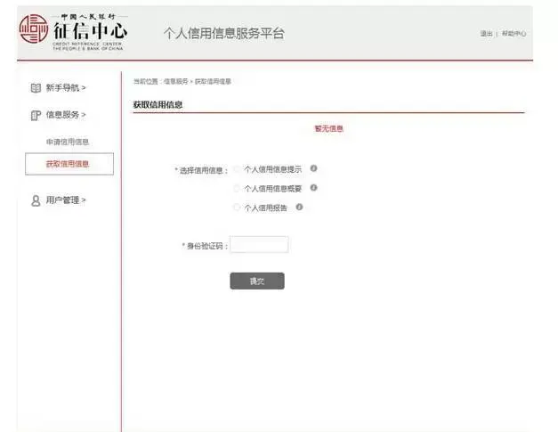 个人信用查询, 手把手教你