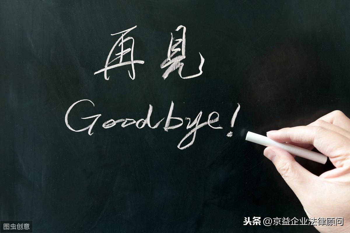 如何解除合同?一起来看看吧