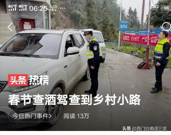 交警下村查酒驾合法吗 ？说说您的看法