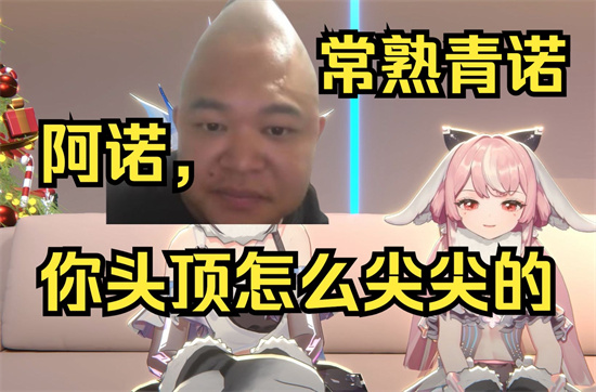 你头怎么尖尖的是什么梗?解释你头怎么尖尖的