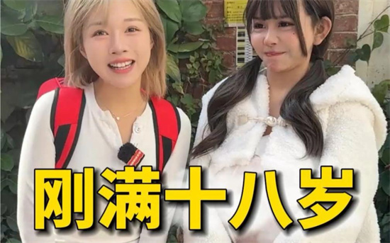 刚满18岁是什么梗?解释刚满18岁