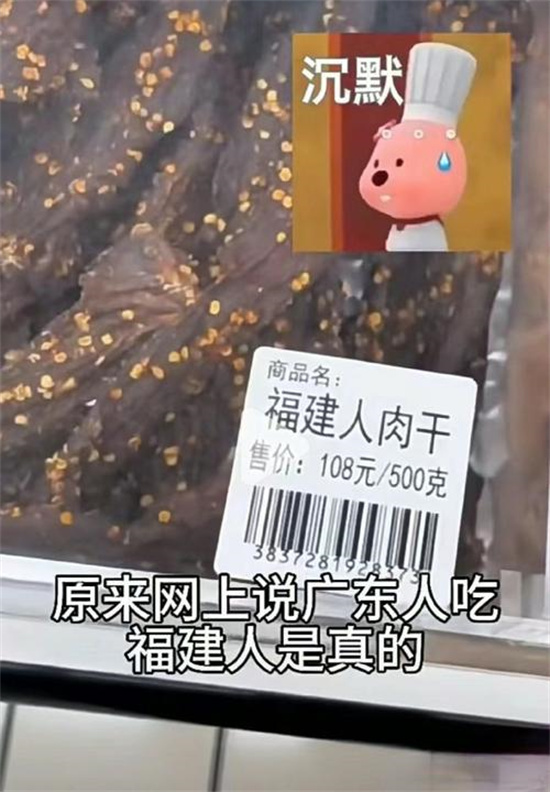 广东人吃福建人是什么梗?解释广东人吃福建人