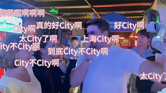city不city是什么梗?解释city不city