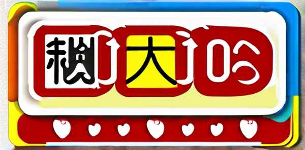 教资十大口诀是什么时候学的