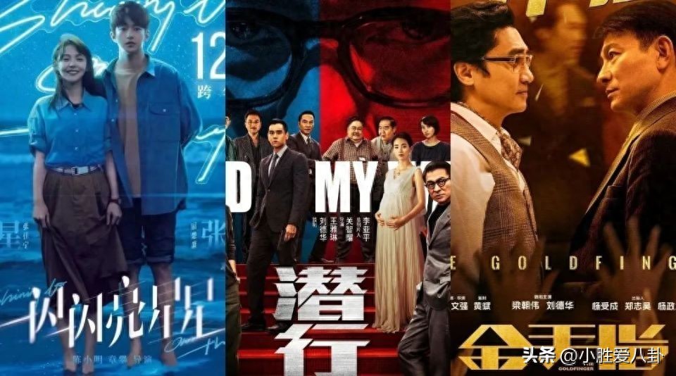 ​元旦档电影口碑评价：《闪星》争议不断，港片辉煌不再？