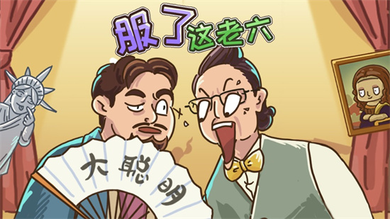 老六是什么梗?解释老六