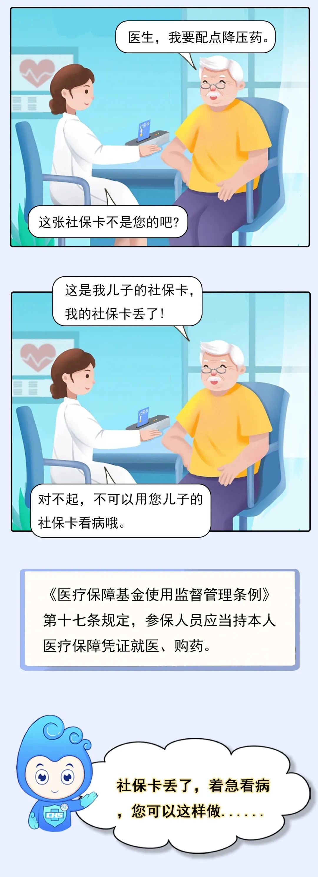 医保卡丢了怎么办？可以这样做→