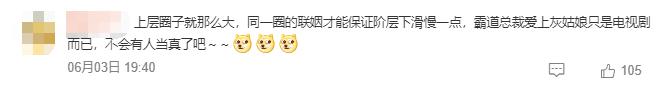被这个联姻惊呆了!连奚梦瑶何猷君都去庆祝啦?