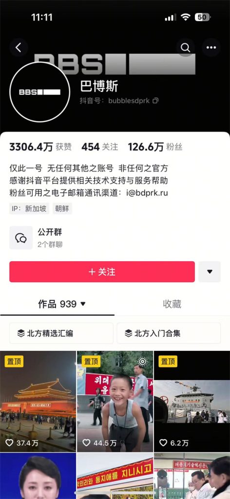 抖音朝鲜巴博斯是什么意思?解释抖音朝鲜巴博斯