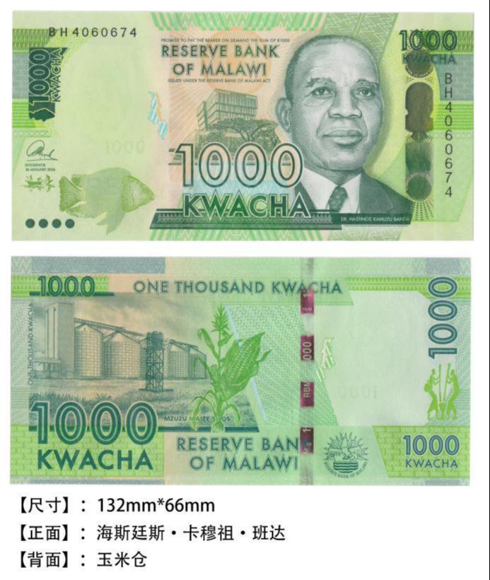 有趣的钱币之非洲篇——马拉维克瓦查