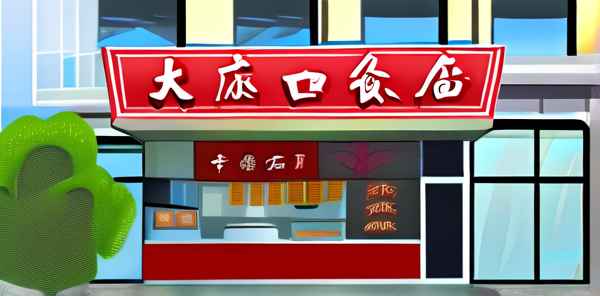 大庆十大必吃餐馆电话