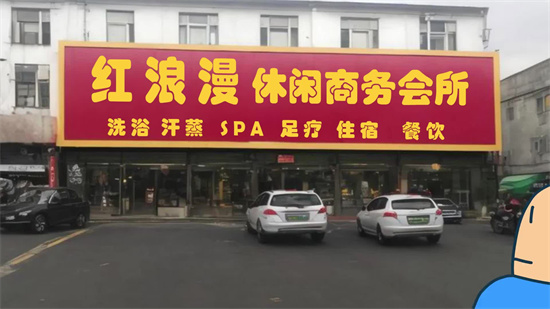 红浪漫是什么意思？解释红浪漫