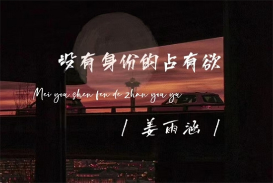 占有欲是什么意思？解释占有欲