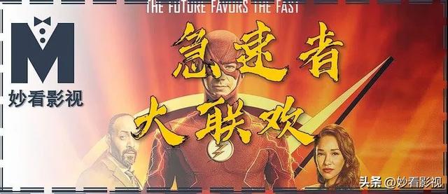 ​闪电侠第2季合集？急速者大联欢闪电侠第7季