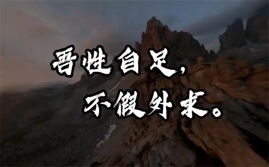 内心自足不假外求什么意思