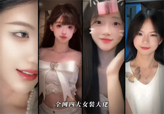 全网四大女装大佬是谁全网四大女装大佬是谁