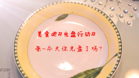 光盘行动是哪年,光盘行动是从几月几日开始的