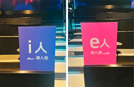 E人和I人是什么意思?解释E人和I人