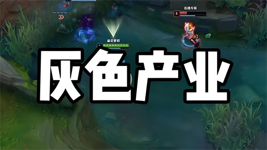 灰产是什么意思？解释灰产