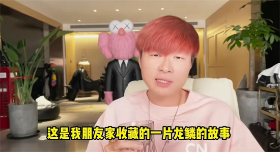 帝师我见过龙是什么梗？解释帝师我见过龙