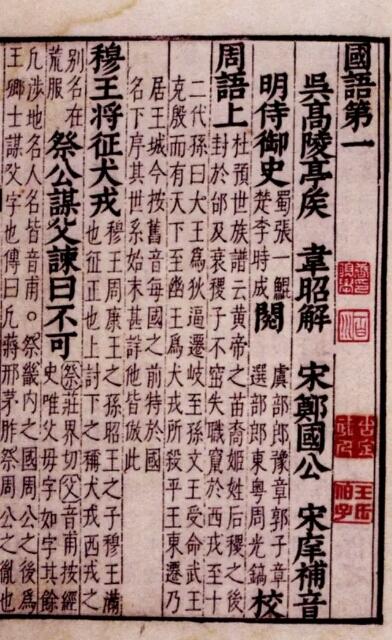 国语属于什么体例,现存最早的国别体史书——《国语》