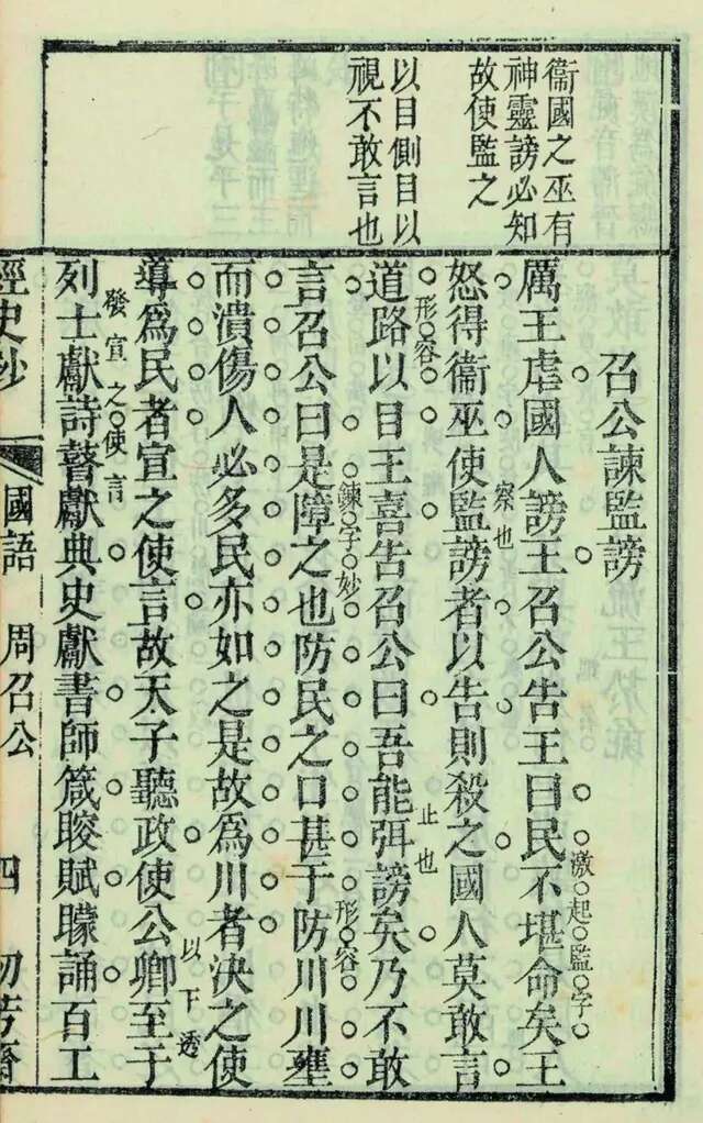 国语属于什么体例,现存最早的国别体史书——《国语》