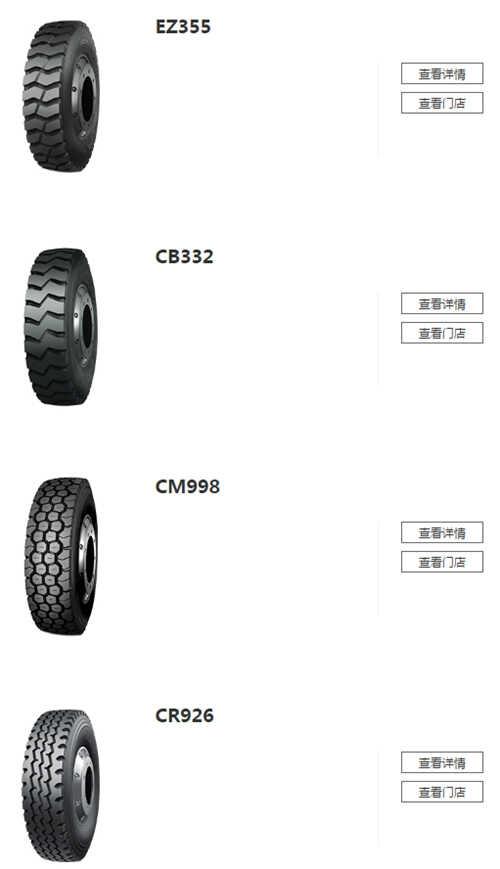 ​卡客车朝阳轮胎型号
