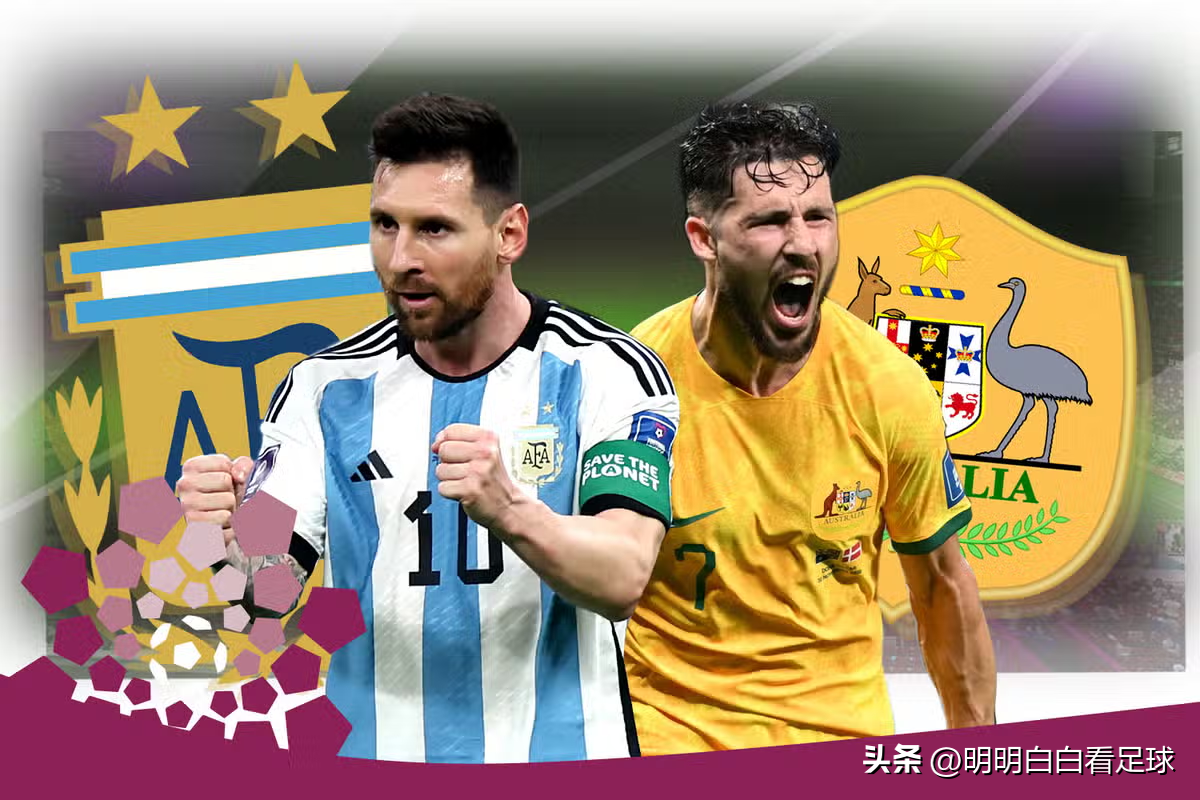 国际友谊赛:阿根廷对澳大利亚!更新换代中的澳大利亚难有作为?