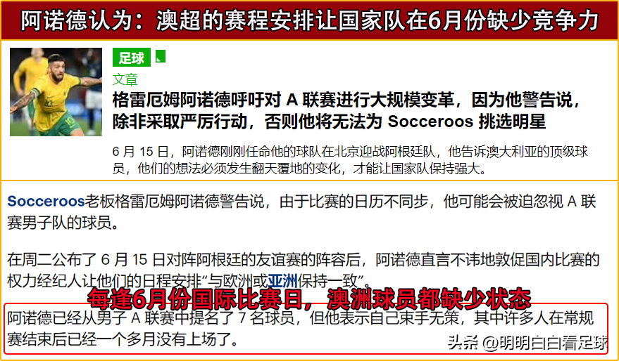国际友谊赛:阿根廷对澳大利亚!更新换代中的澳大利亚难有作为?