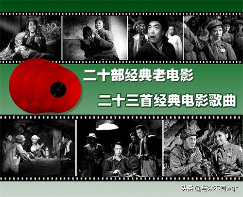 ​70年代前20部老电影中的23首好听的经典歌曲一直被后人传唱