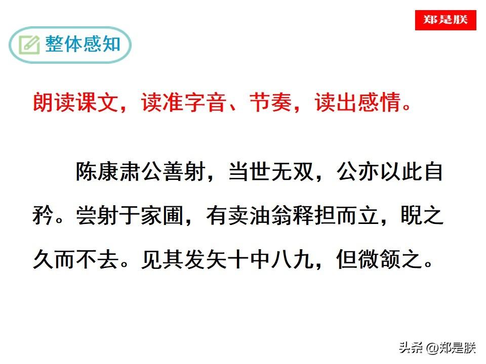 七语下《卖油翁》欧阳修原文及翻译+诵读+知识点+课件+习题